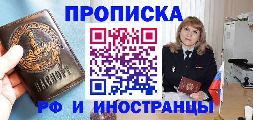 прописка в Брянской области