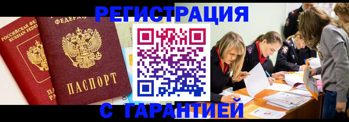временная регистрация в Брянской области